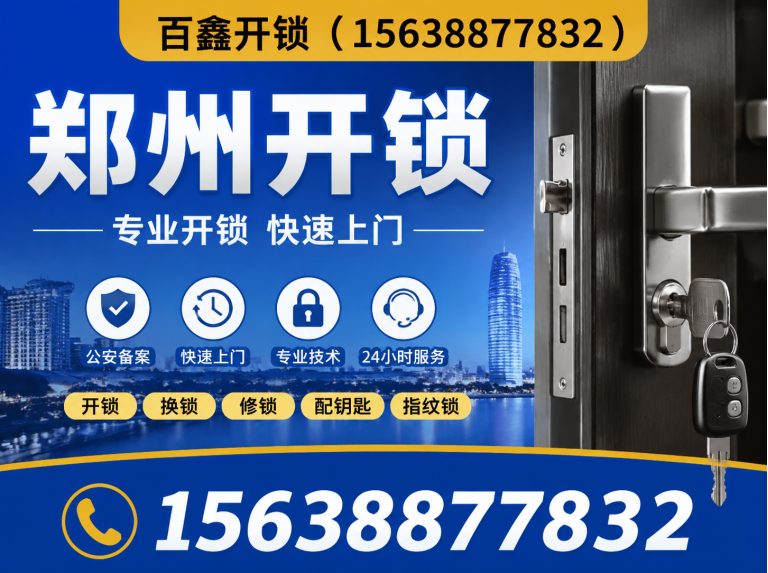 巩义市修锁展示图